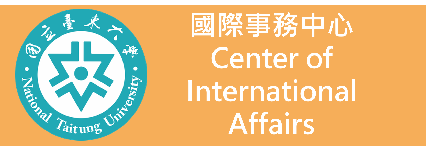 臺東大學華語文教學中心高教深耕成果頁
