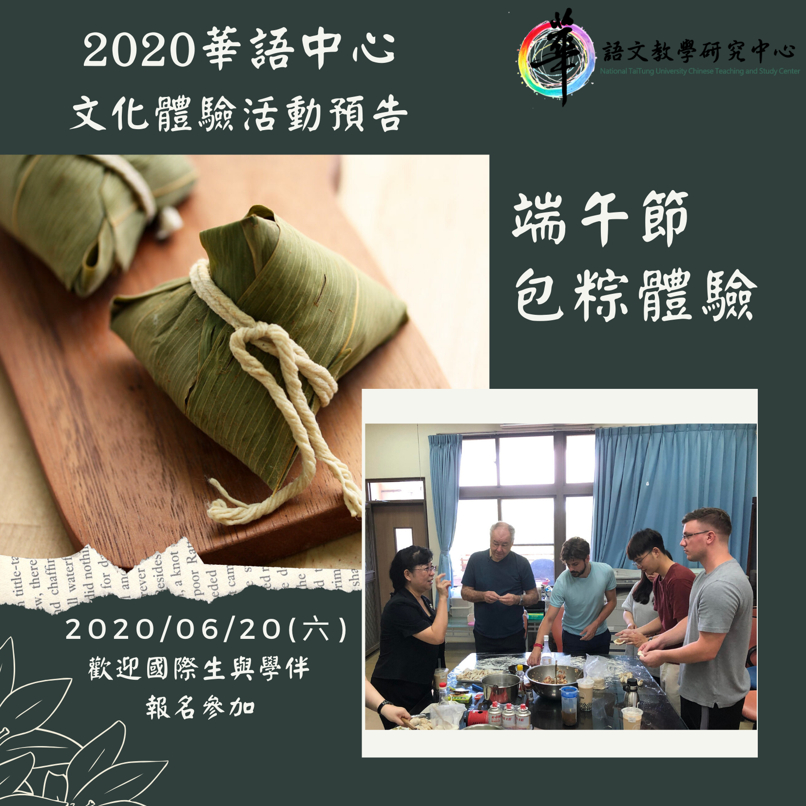 0620端午節包粽體驗